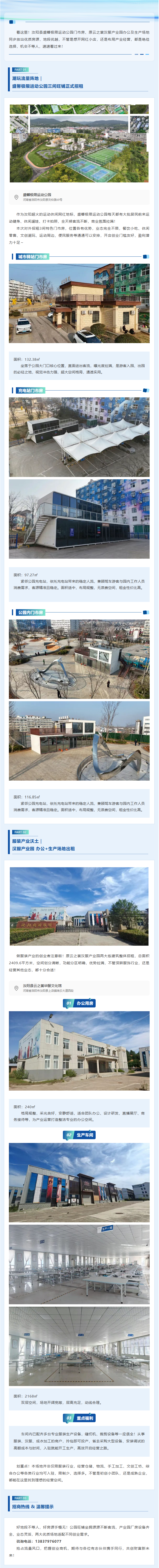 人气旺铺+产业空间双来袭！汝阳两大优质场地火热招租，创业开店别错过(图1)